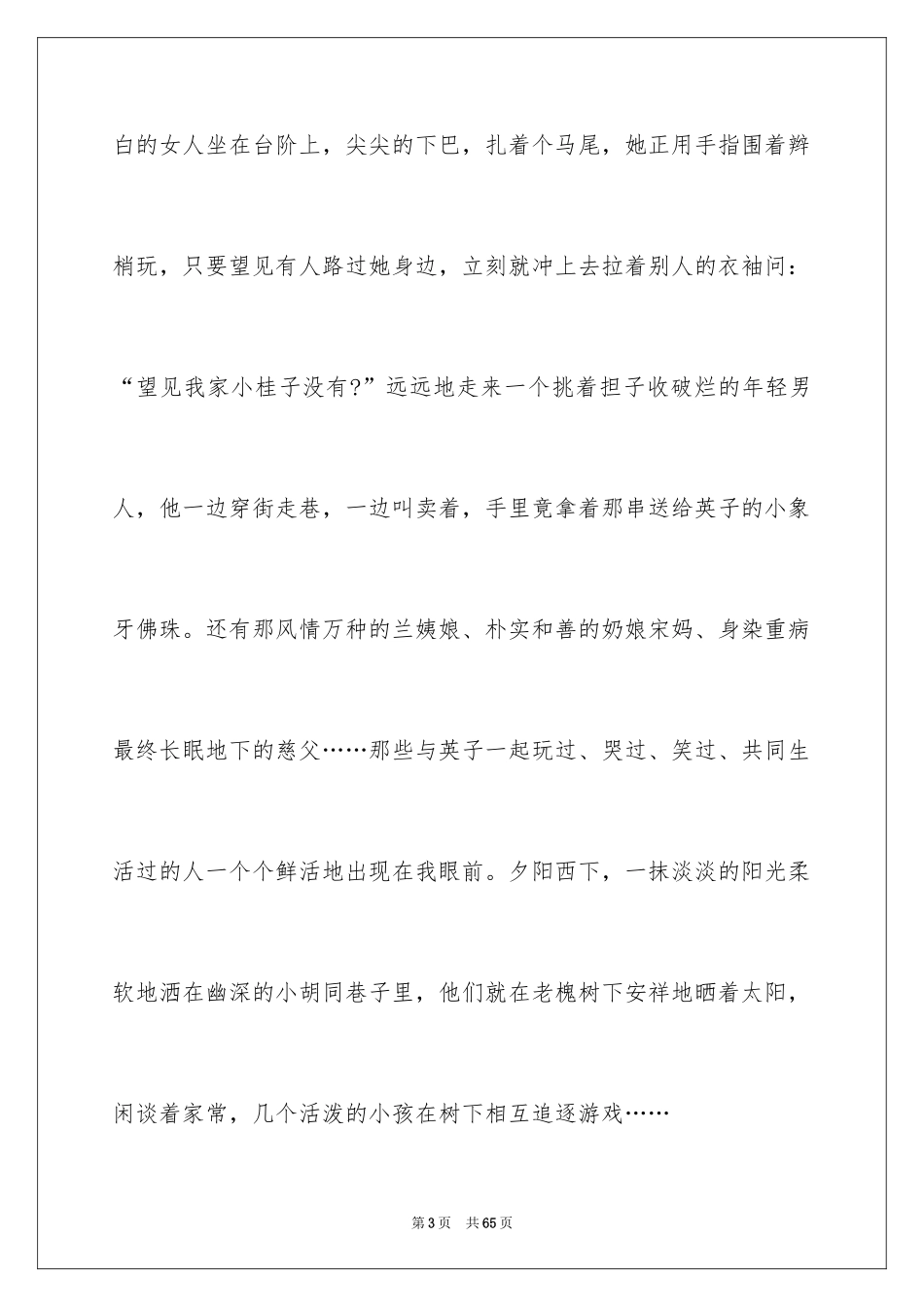2024城南旧事的读书笔记_6_第3页