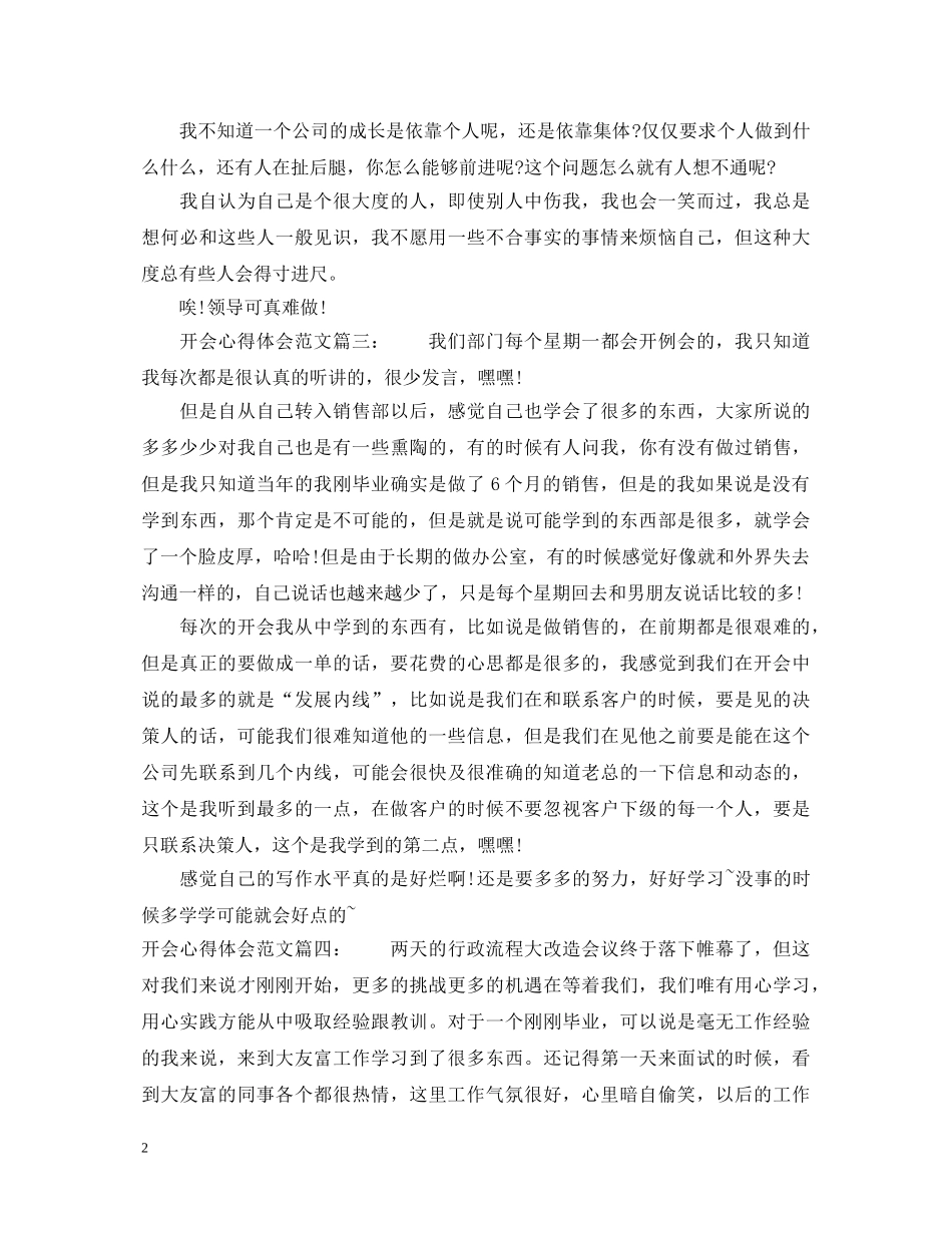 开会心得体会范文_开会感想与体会 _第2页