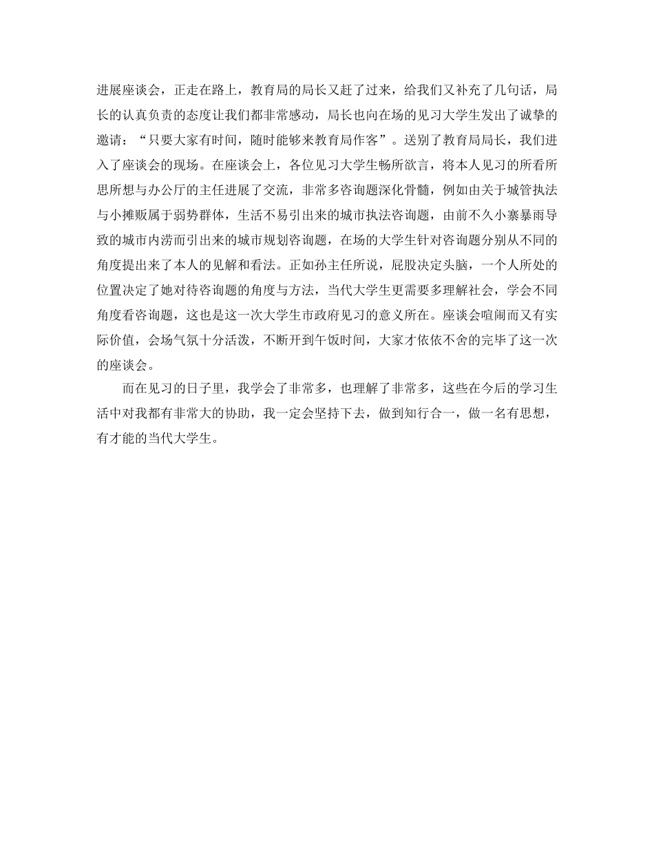 大学生在农林委扶贫办的实习参考心得体会 _第2页