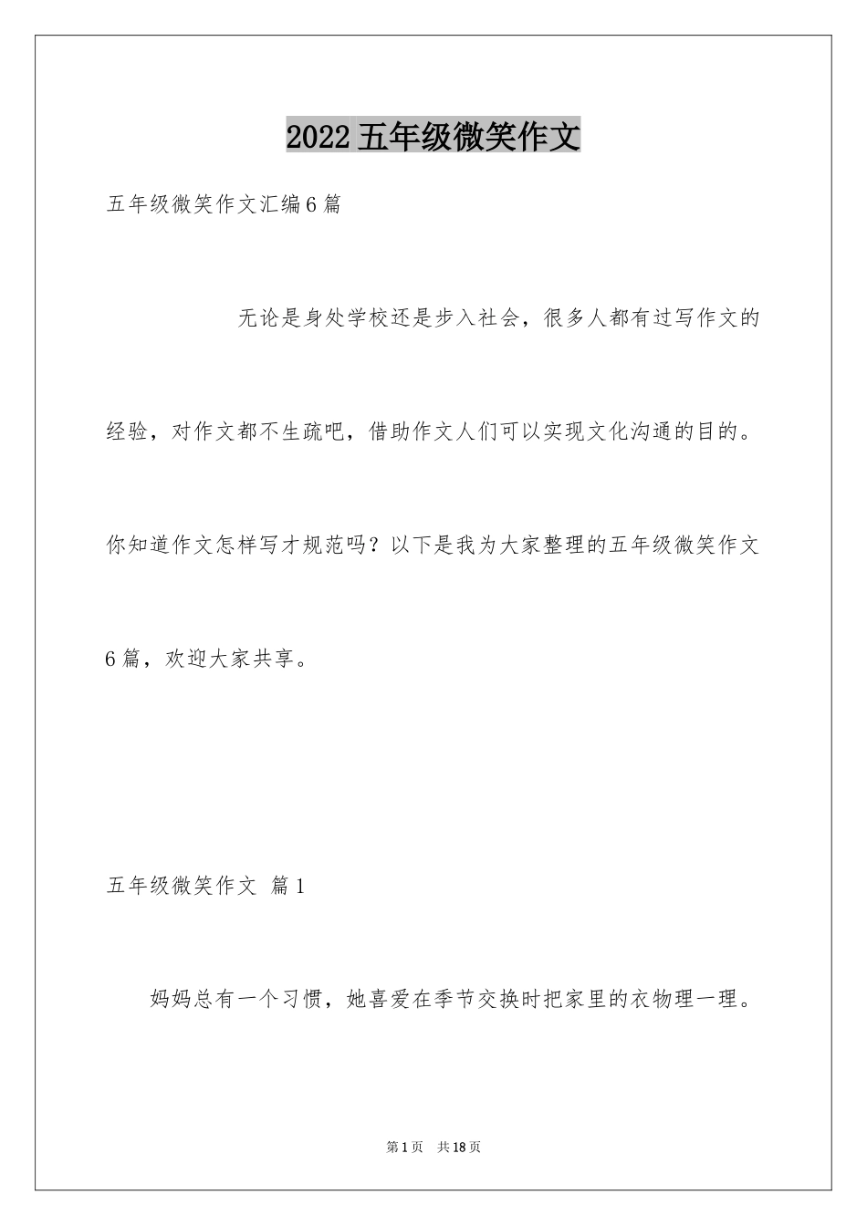 2024五年级微笑作文_9_第1页