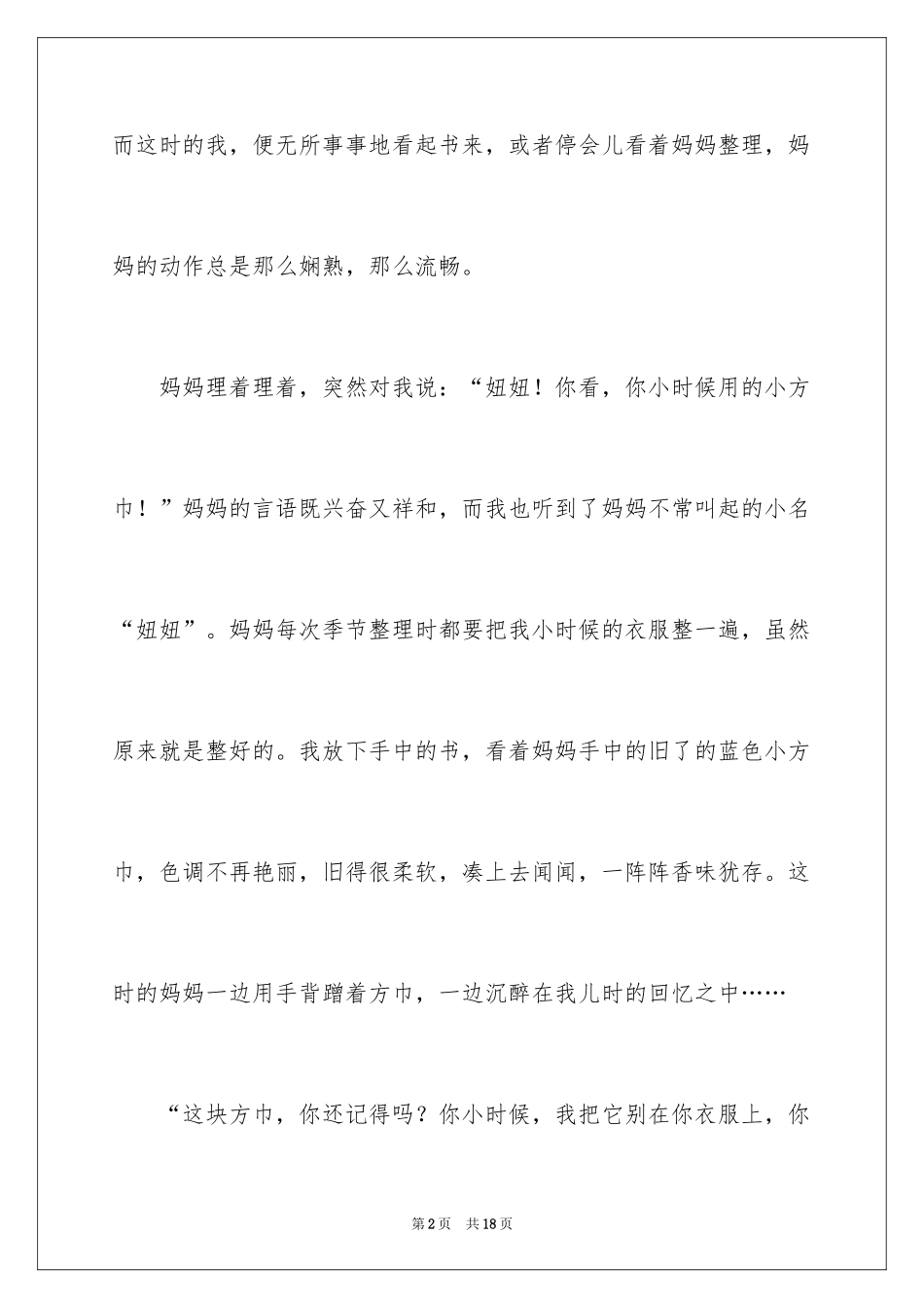 2024五年级微笑作文_9_第2页