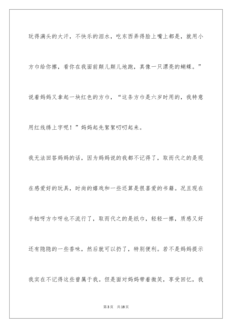 2024五年级微笑作文_9_第3页