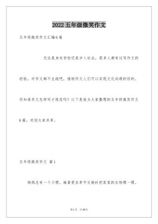 2024五年级微笑作文_9