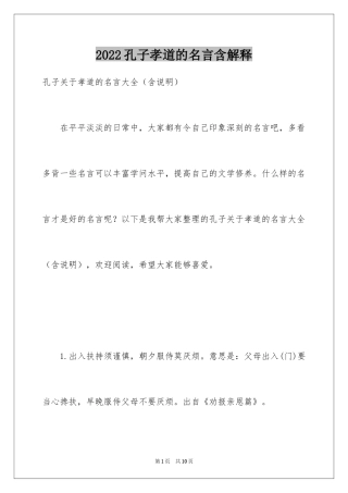 2024孔子孝道的名言含解释