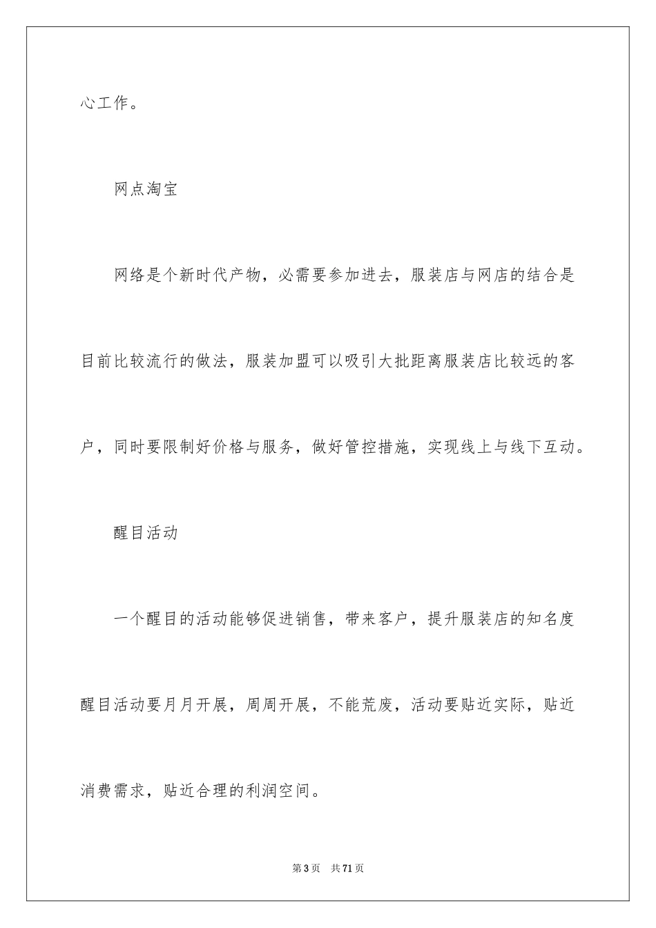 2024促销活动方案_78_第3页