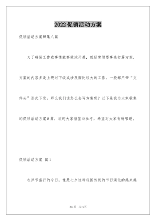 2024促销活动方案_78