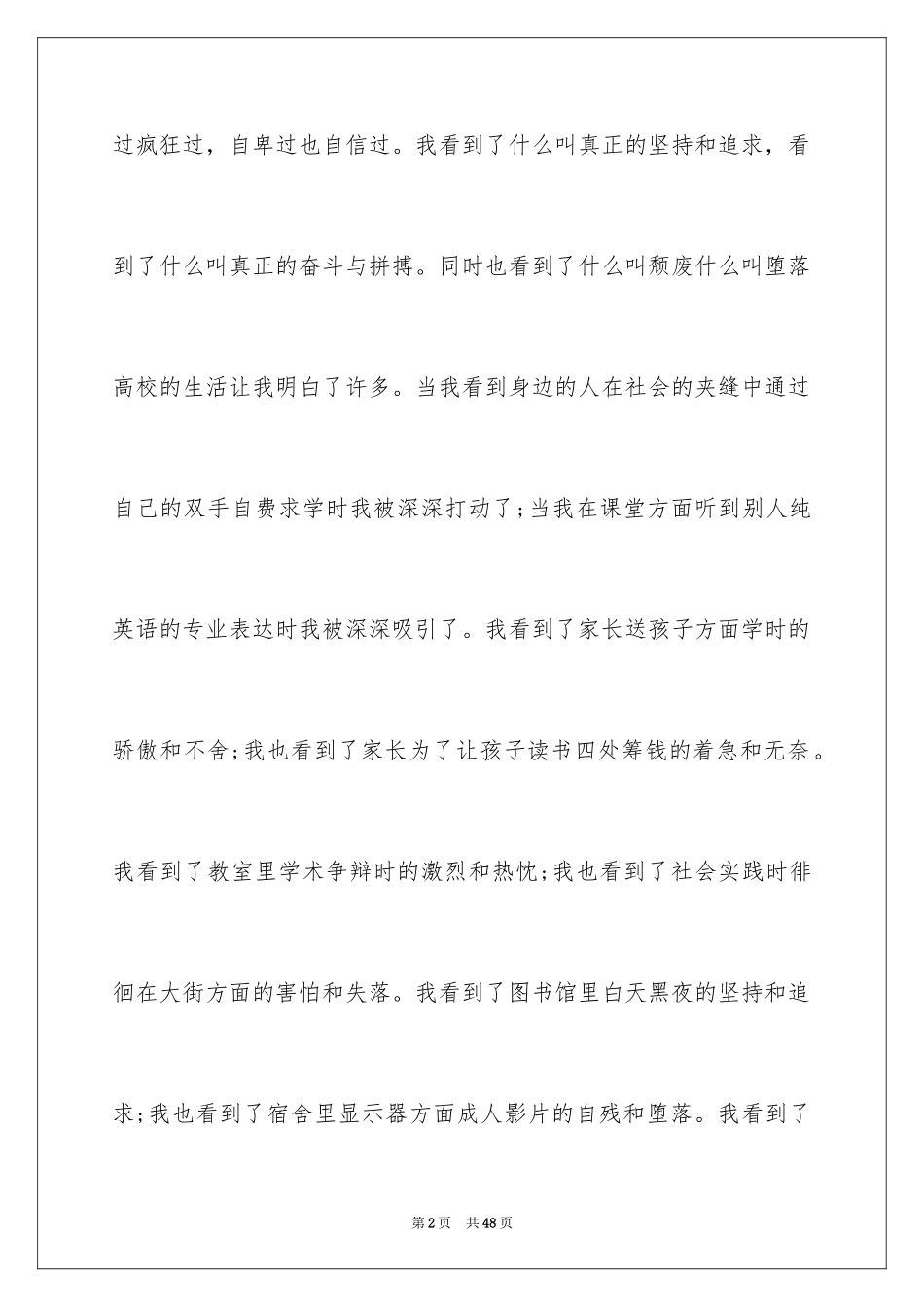 2024大四学年鉴定表自我鉴定_第2页