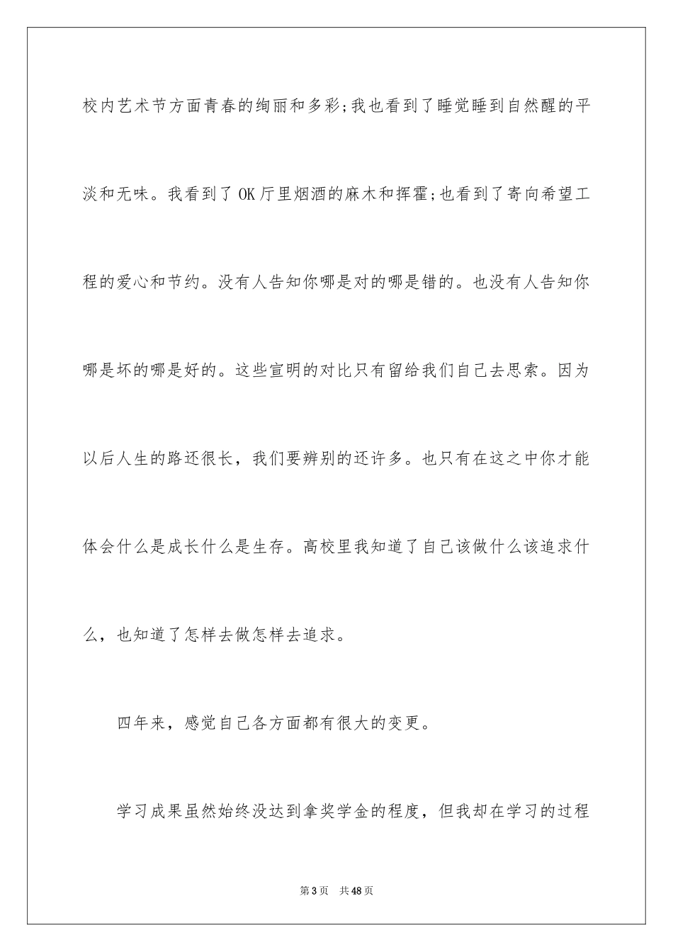 2024大四学年鉴定表自我鉴定_第3页