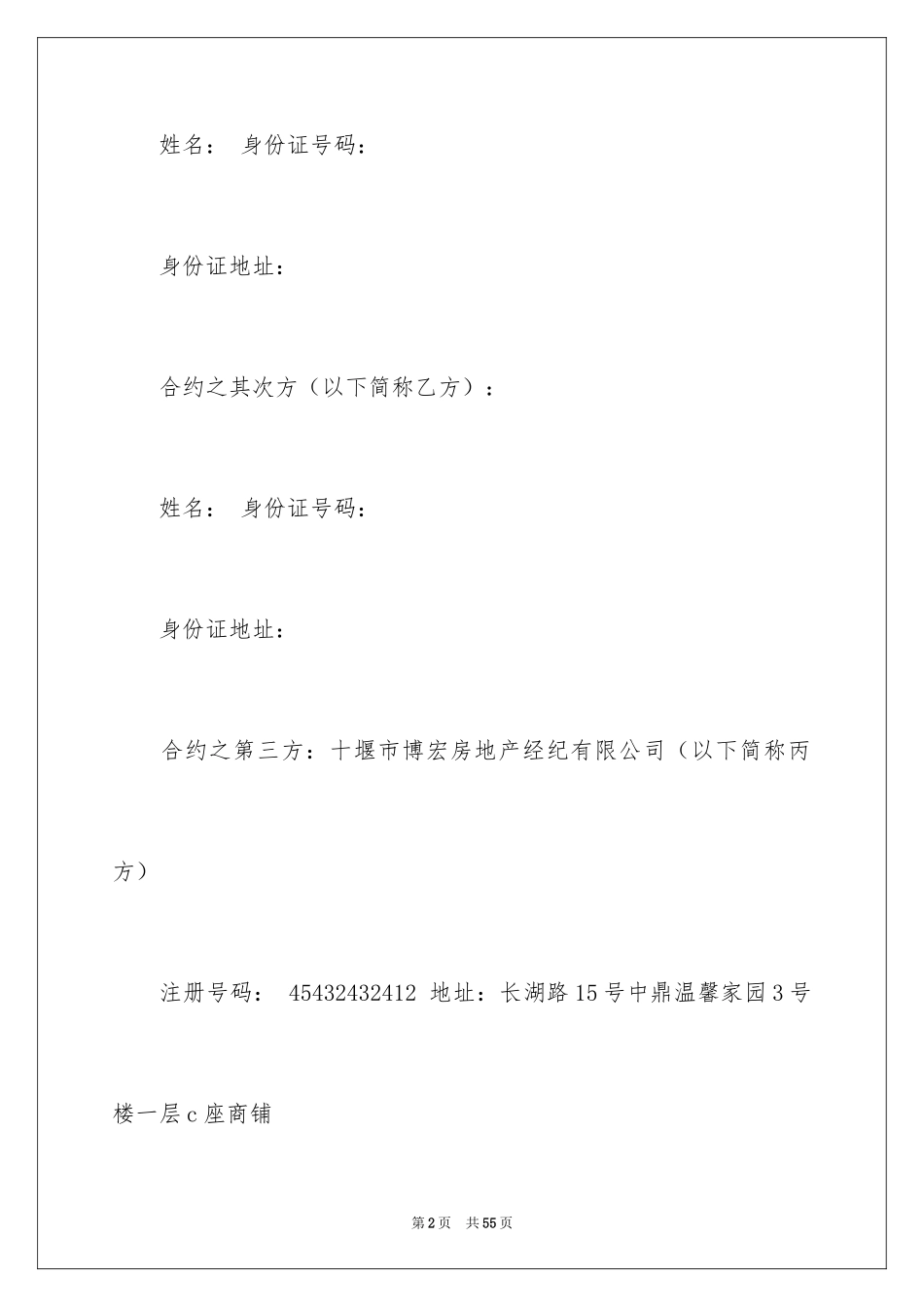 2024买卖合同_3110_第2页