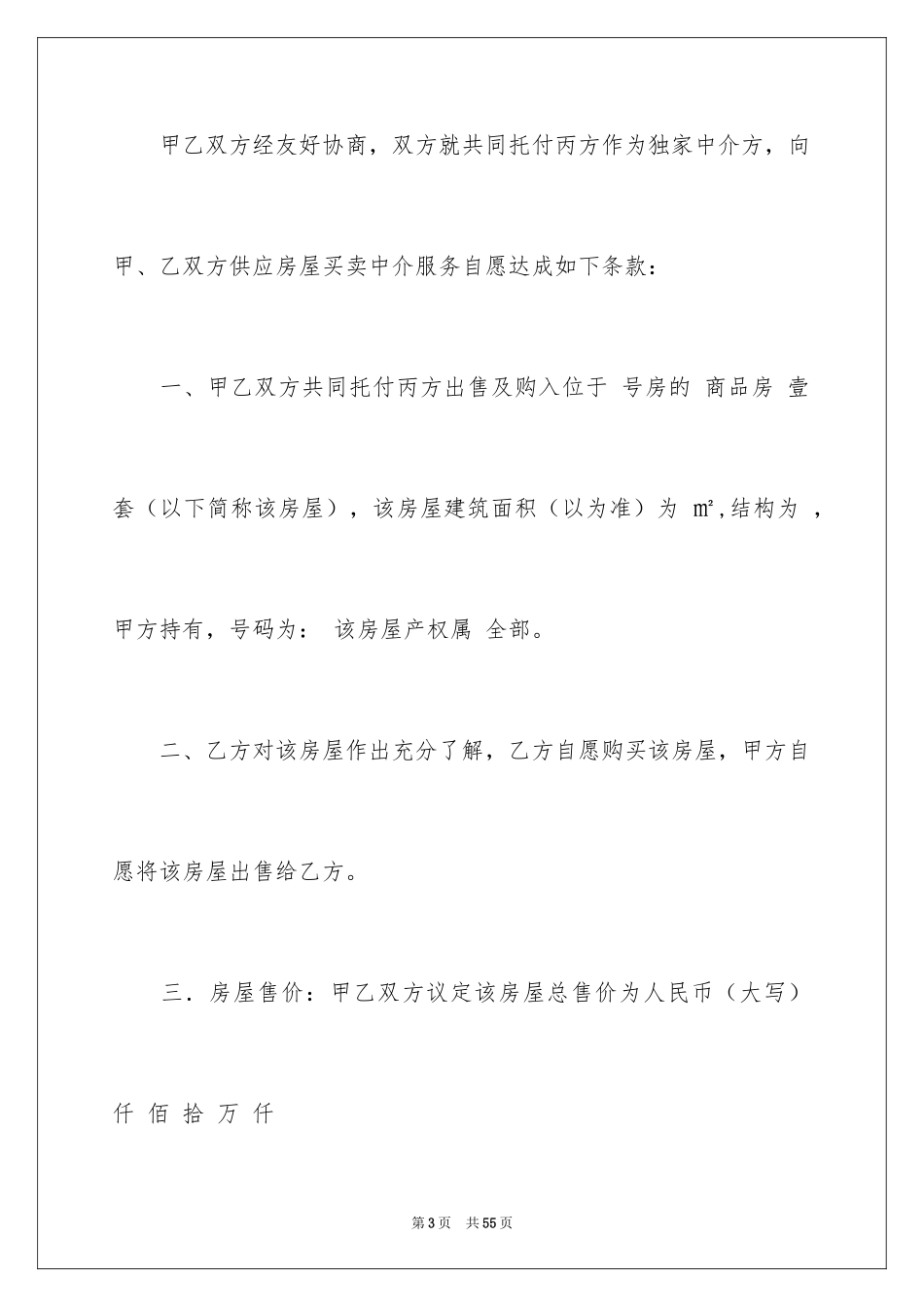 2024买卖合同_3110_第3页