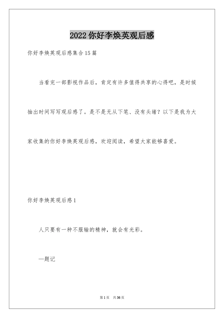 2024你好李焕英观后感_65_第1页