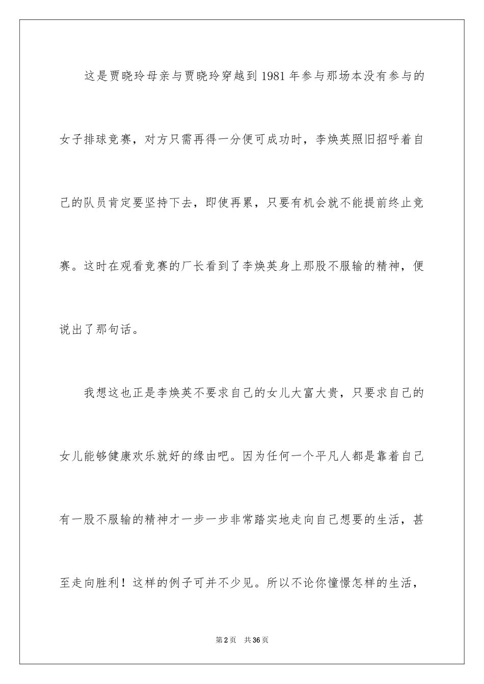 2024你好李焕英观后感_65_第2页