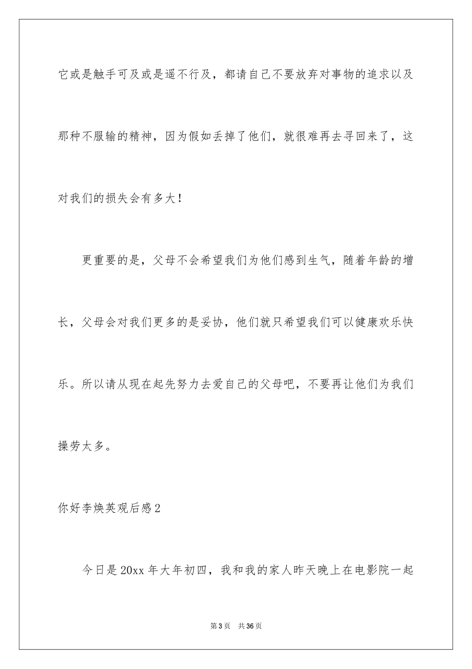 2024你好李焕英观后感_65_第3页