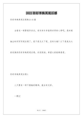 2024你好李焕英观后感_65