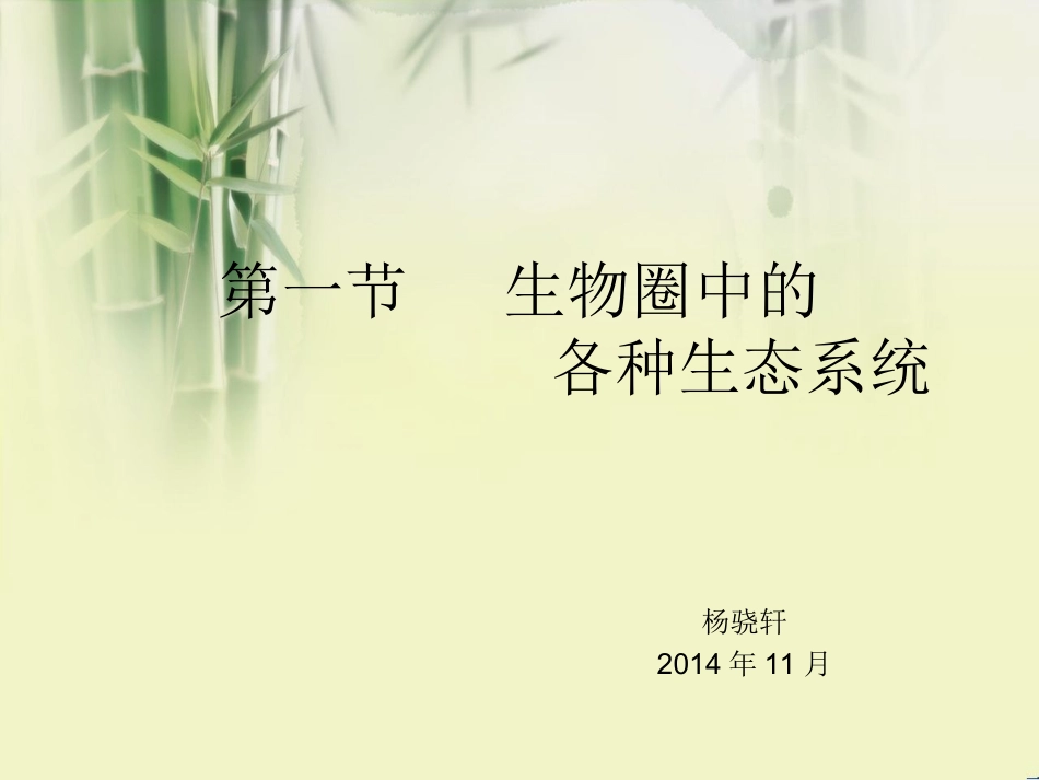 各种生态系统_第2页