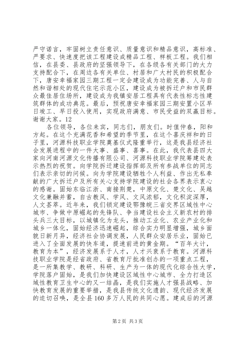 镇党委书记在某工程奠基仪式上的讲话发言_1_第2页