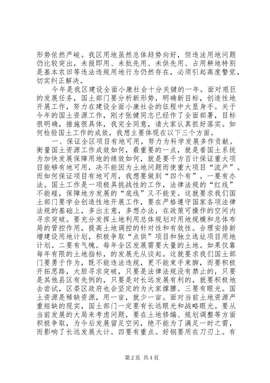 全区国土资源工作会领导讲话发言_第2页
