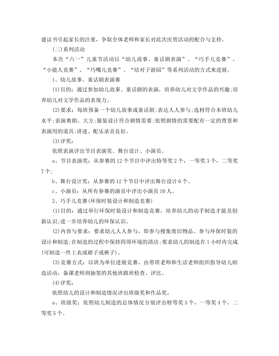 六一儿童节策划方案 _第2页