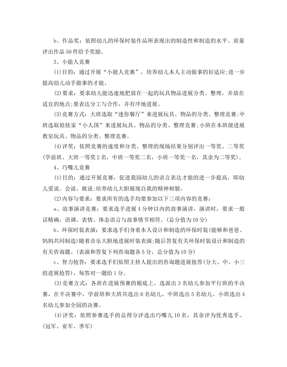 六一儿童节策划方案 _第3页