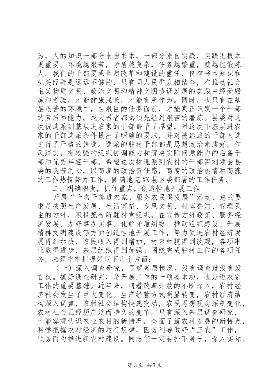 干部进农家活动动员会上的讲话发言_第3页