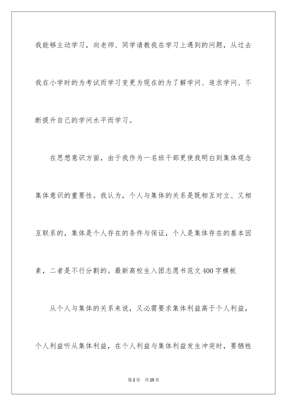 2024初三入团志愿书_1_第2页