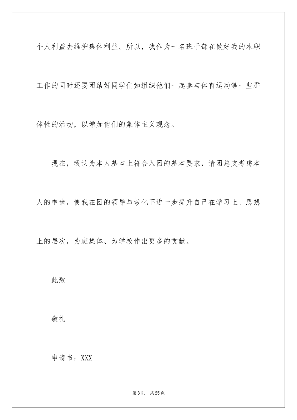 2024初三入团志愿书_1_第3页