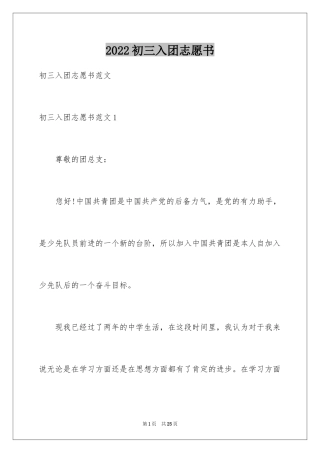 2024初三入团志愿书_1