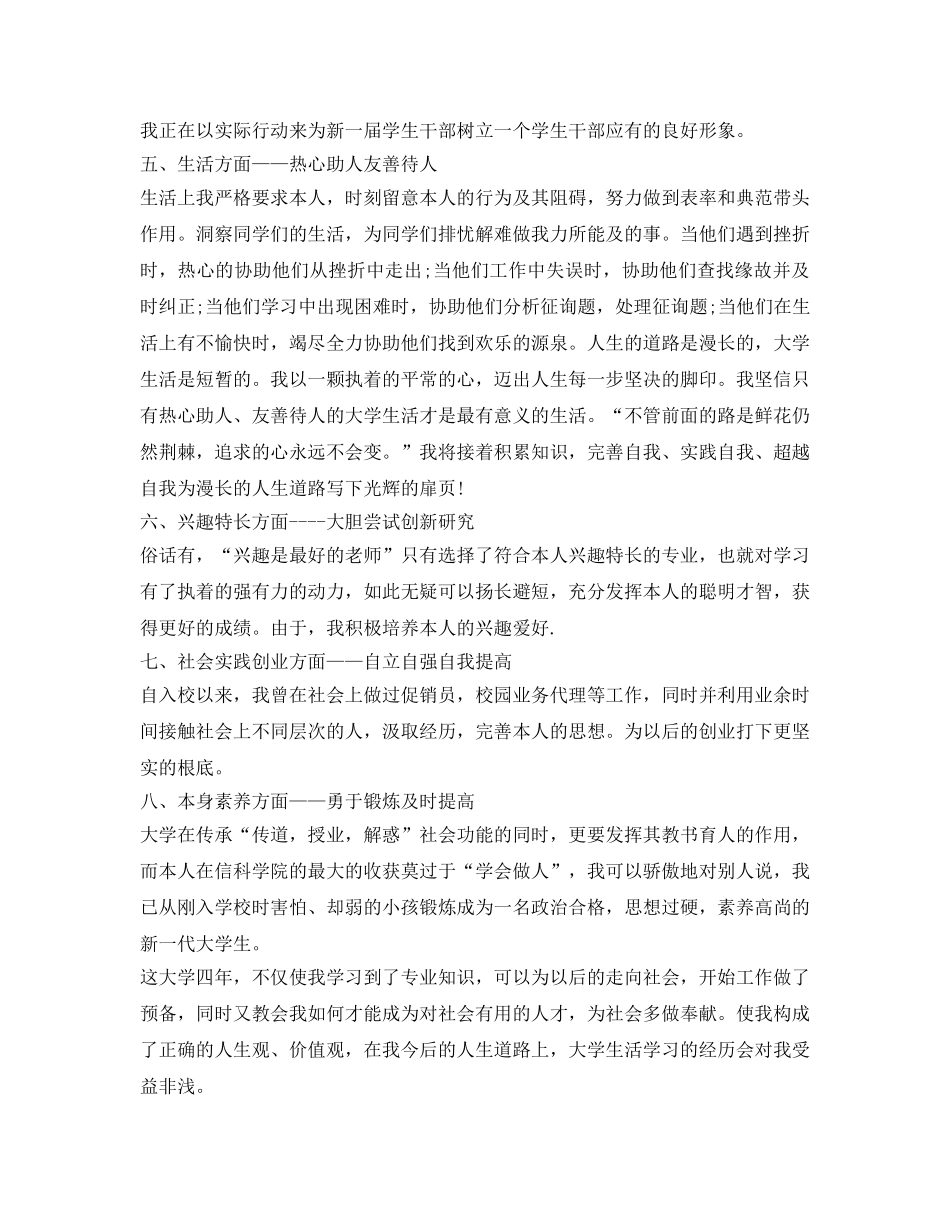 大四毕业生自我鉴定参考模板 _第2页