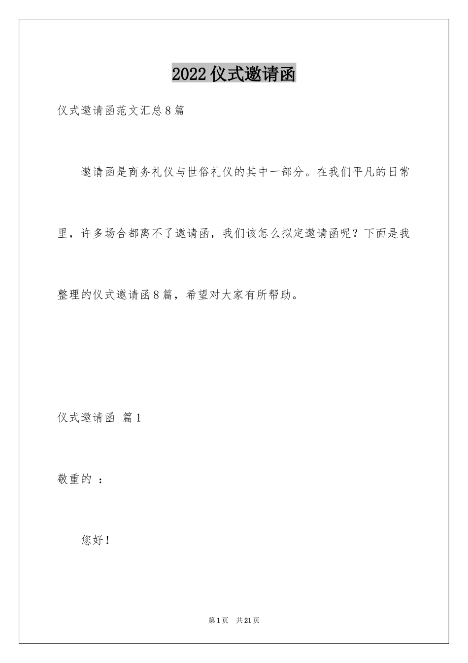 2024仪式邀请函_15_第1页