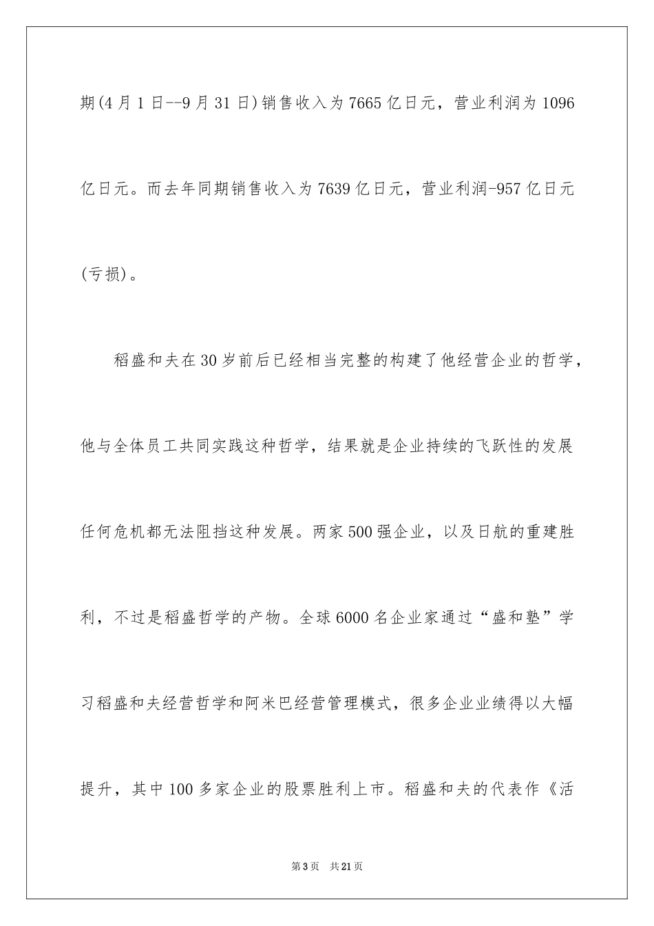 2024仪式邀请函_15_第3页