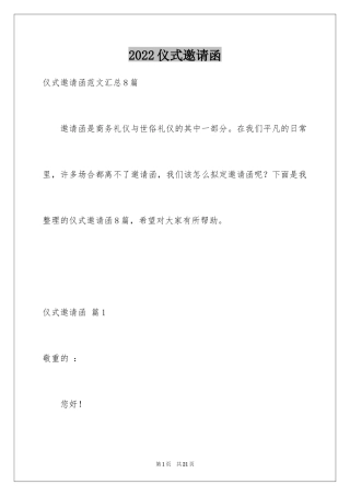 2024仪式邀请函_15