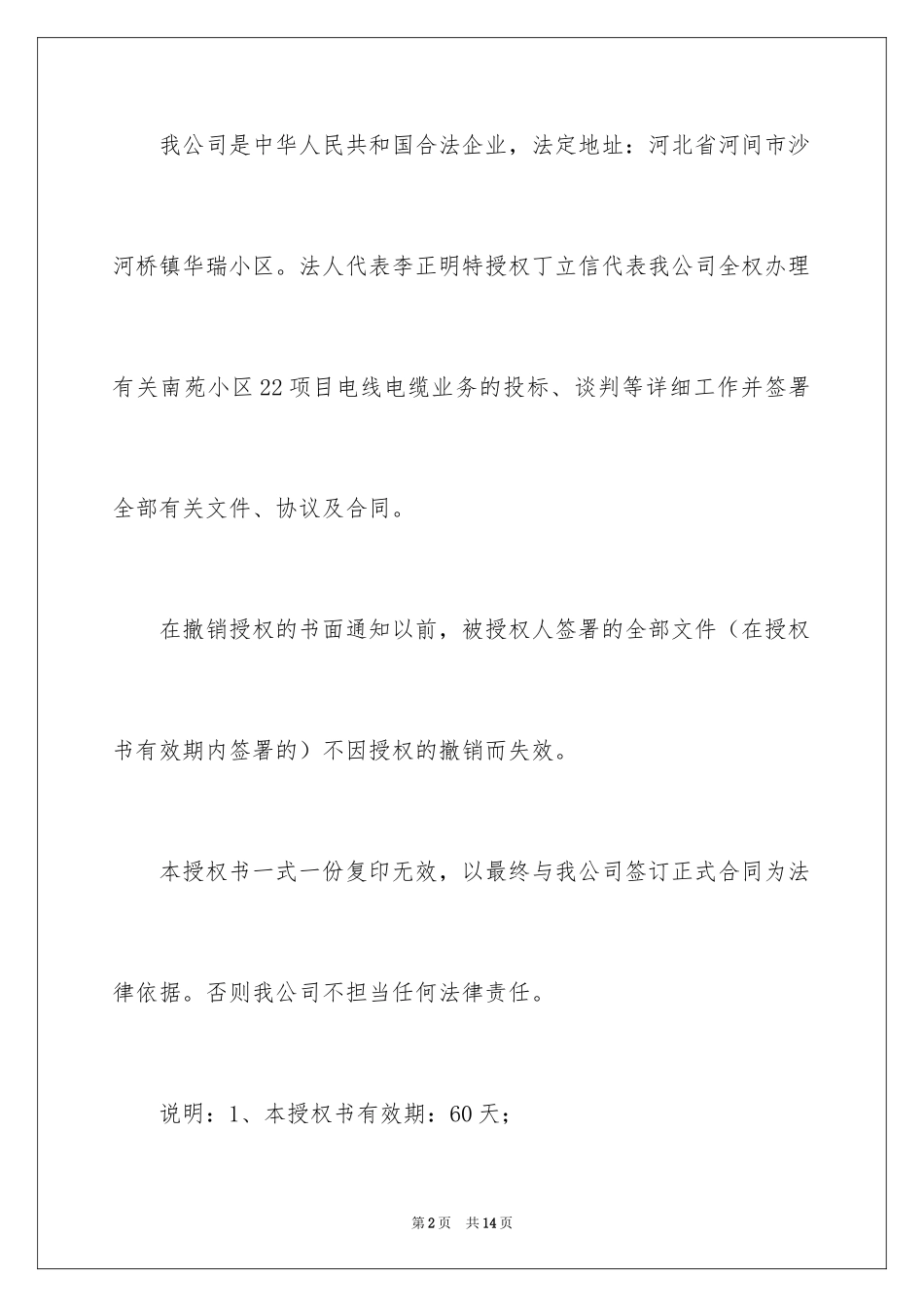 2024个人委托书_396_第2页