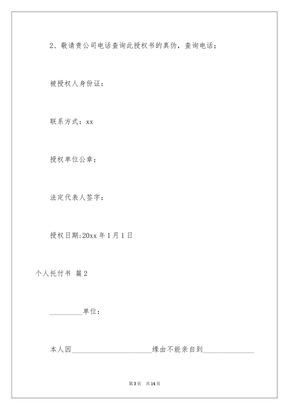 2024个人委托书_396_第3页