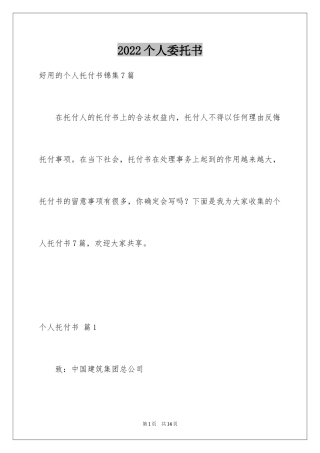 2024个人委托书_396