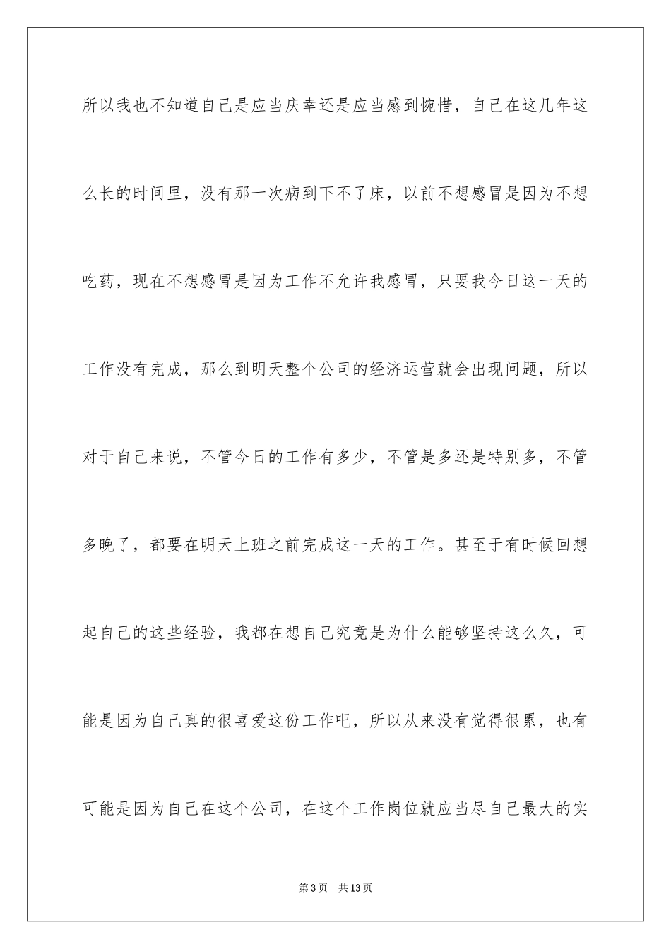 2024企业财务人员个人原因辞职信_2_第3页