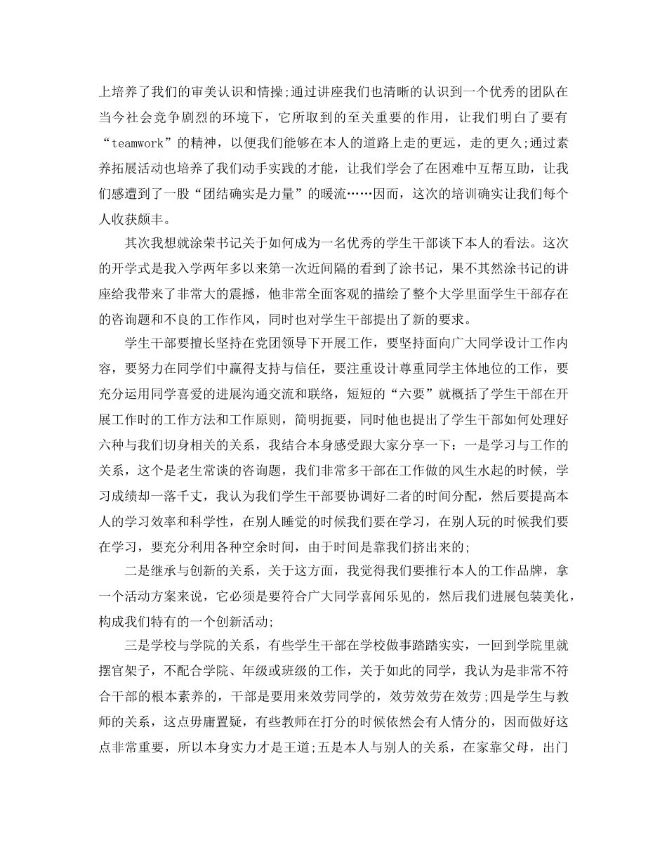 大学生干部培训的参考心得体会5篇 _第3页