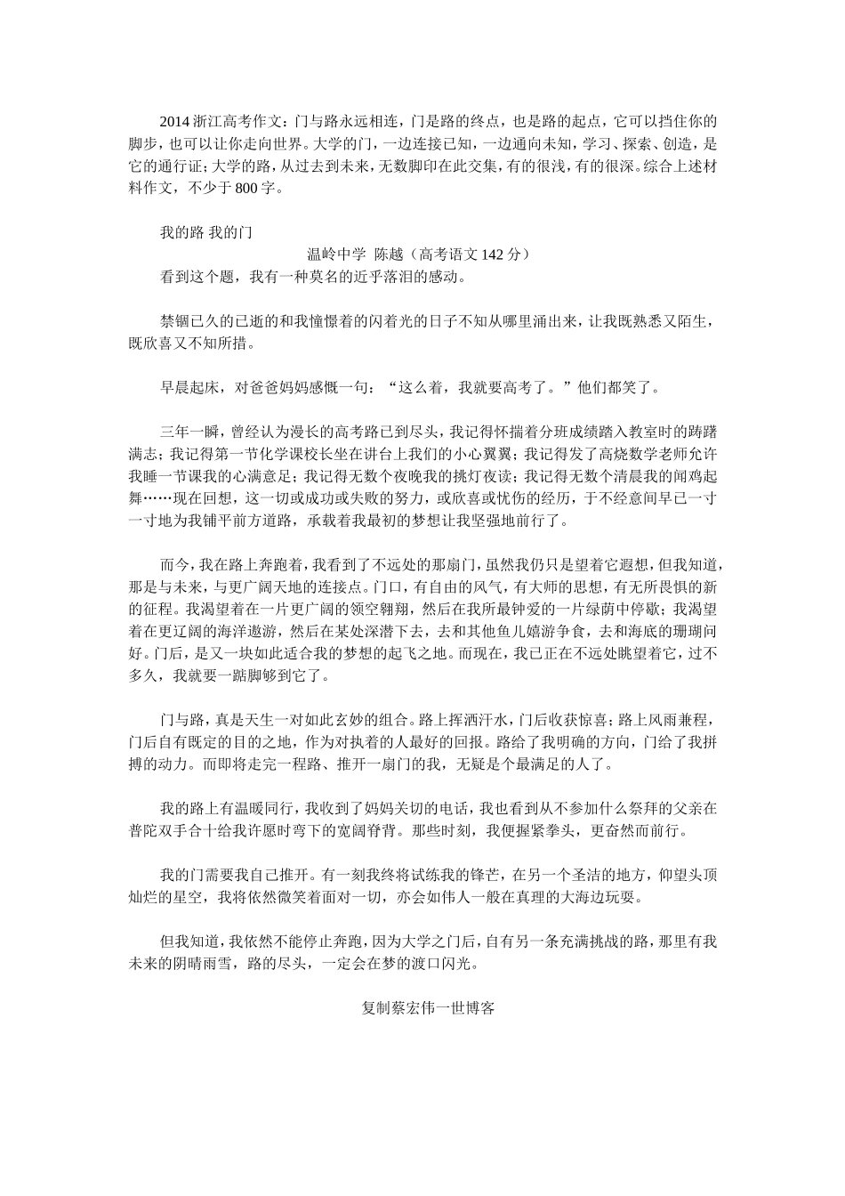 2014江苏浙江满分作文二篇_第2页