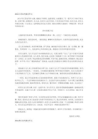 2014江苏浙江满分作文二篇