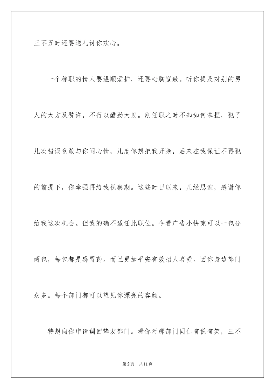 2024另类辞职报告_第2页