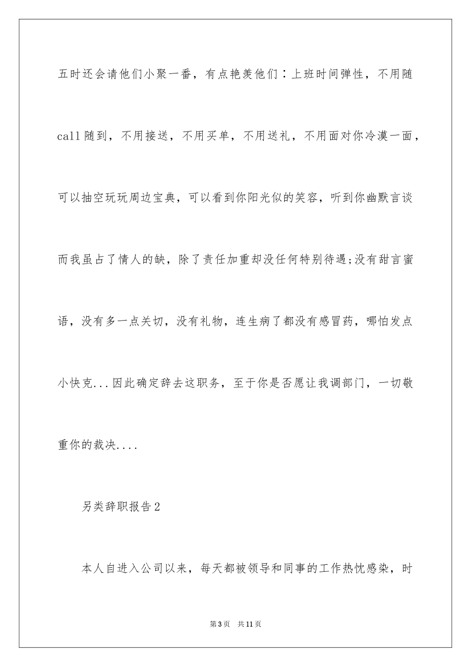 2024另类辞职报告_第3页