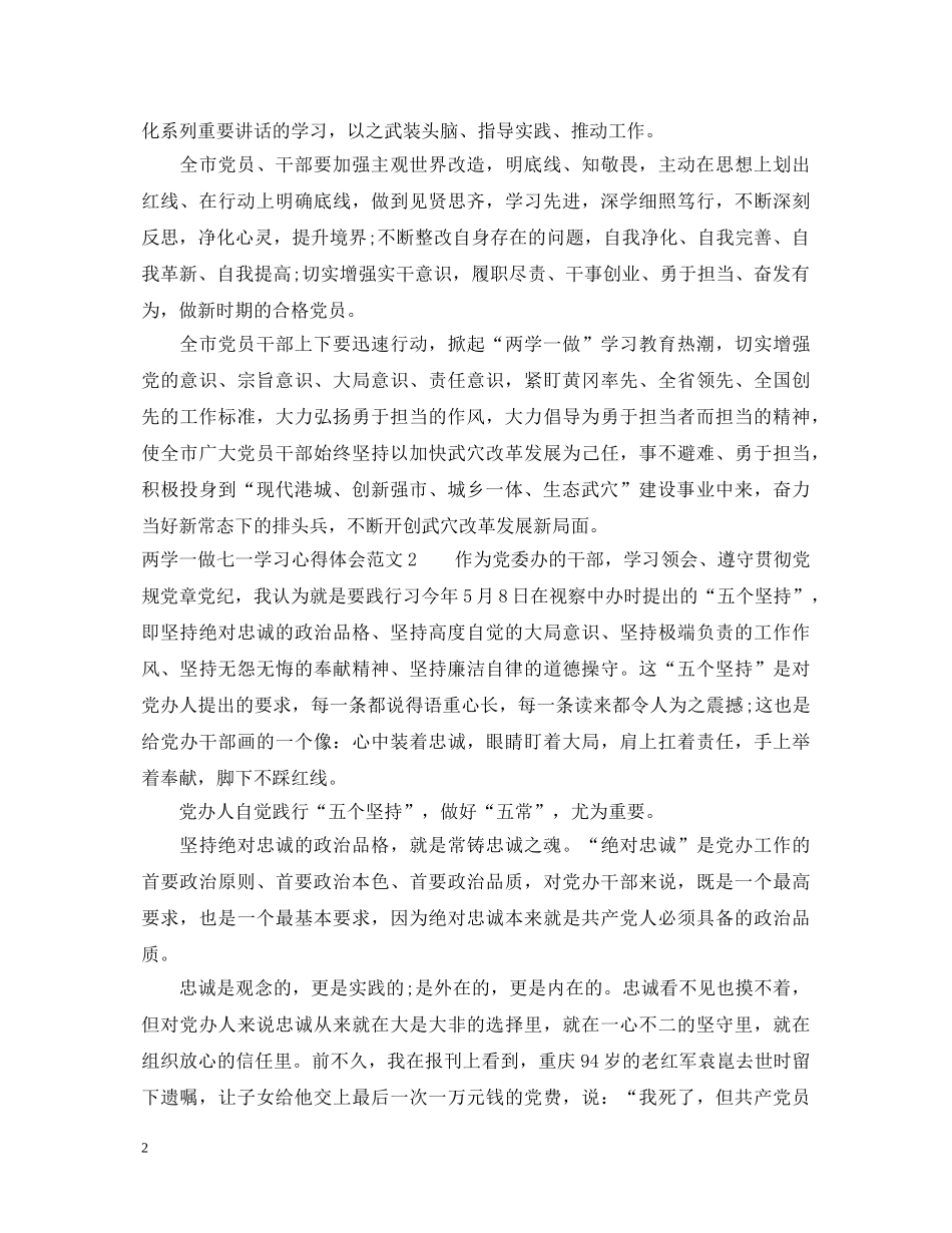 两学一做七一学习心得体会 _第2页
