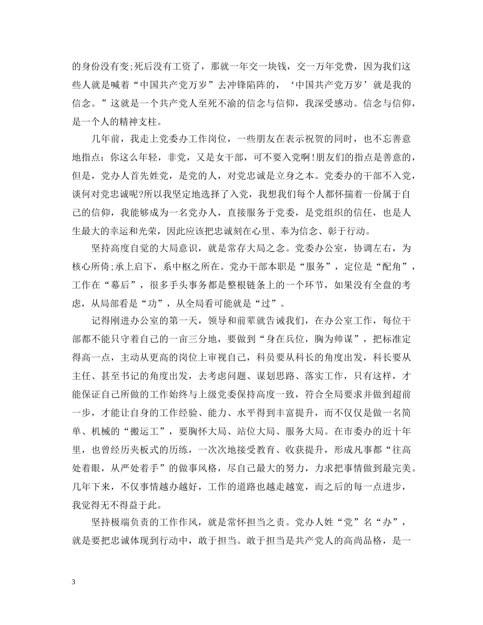 两学一做七一学习心得体会 _第3页