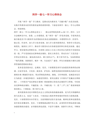 两学一做七一学习心得体会 