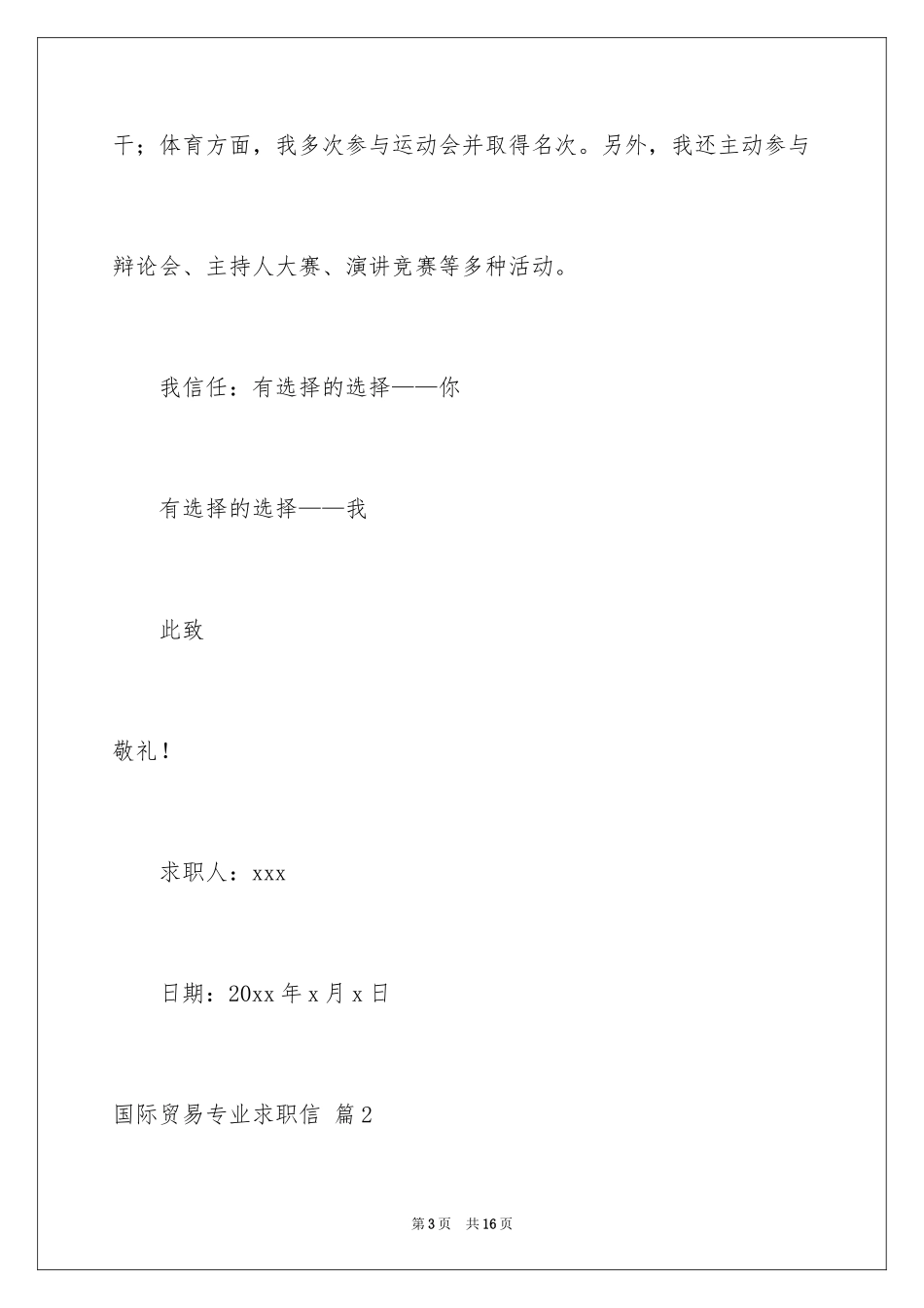 2024国际贸易专业求职信_5_第3页