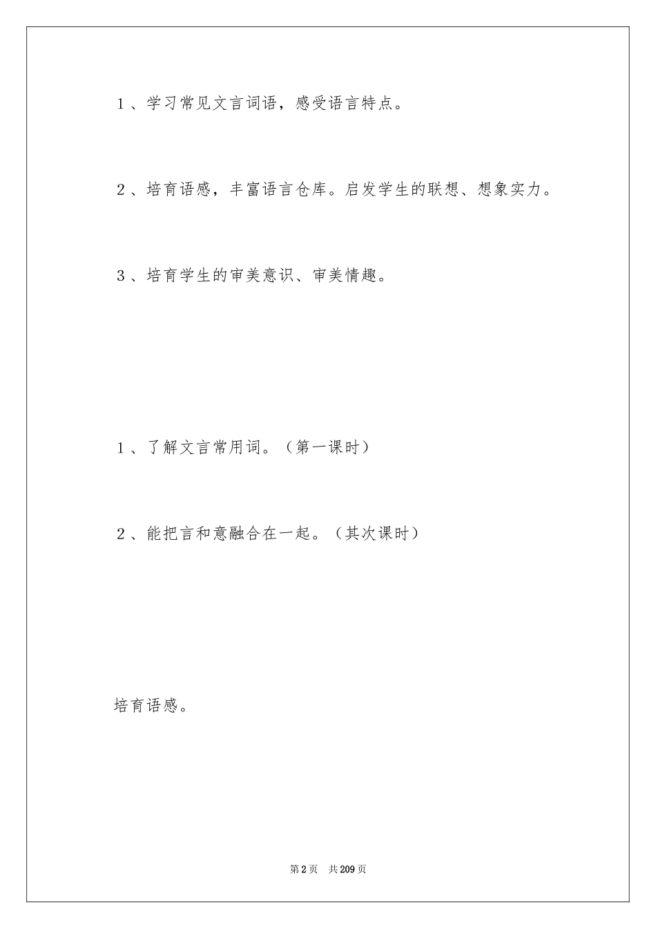 2024《童趣》教学设计_2_第2页