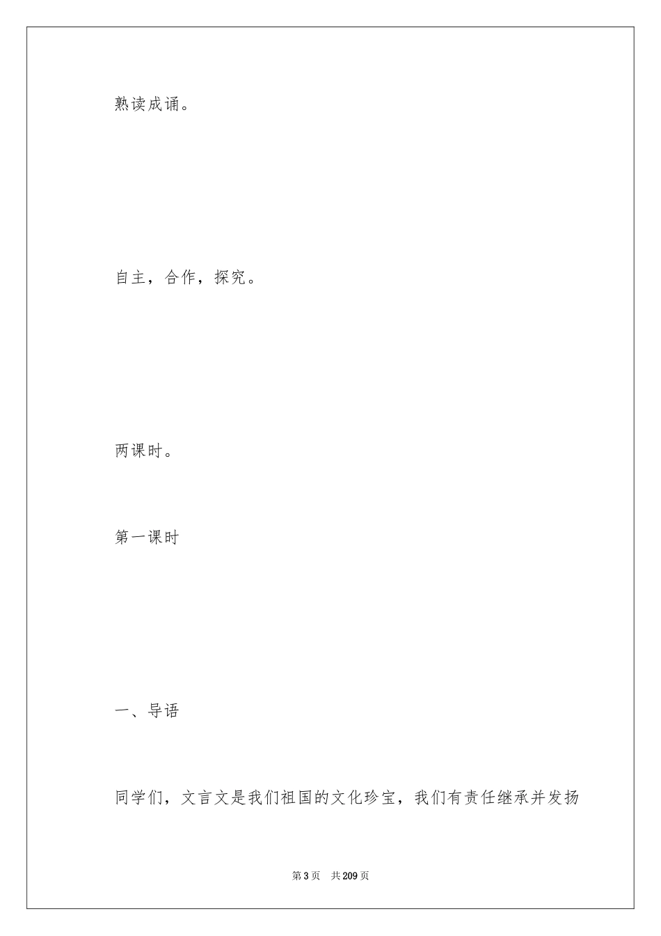 2024《童趣》教学设计_2_第3页