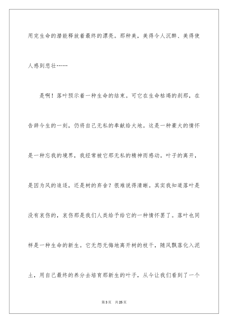 2024写散文作文_31_第3页