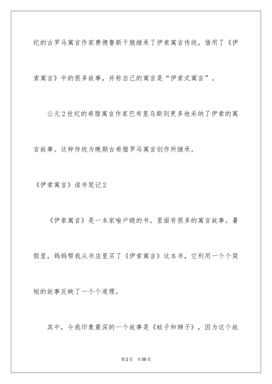 2024《伊索寓言》读书笔记_13_第2页
