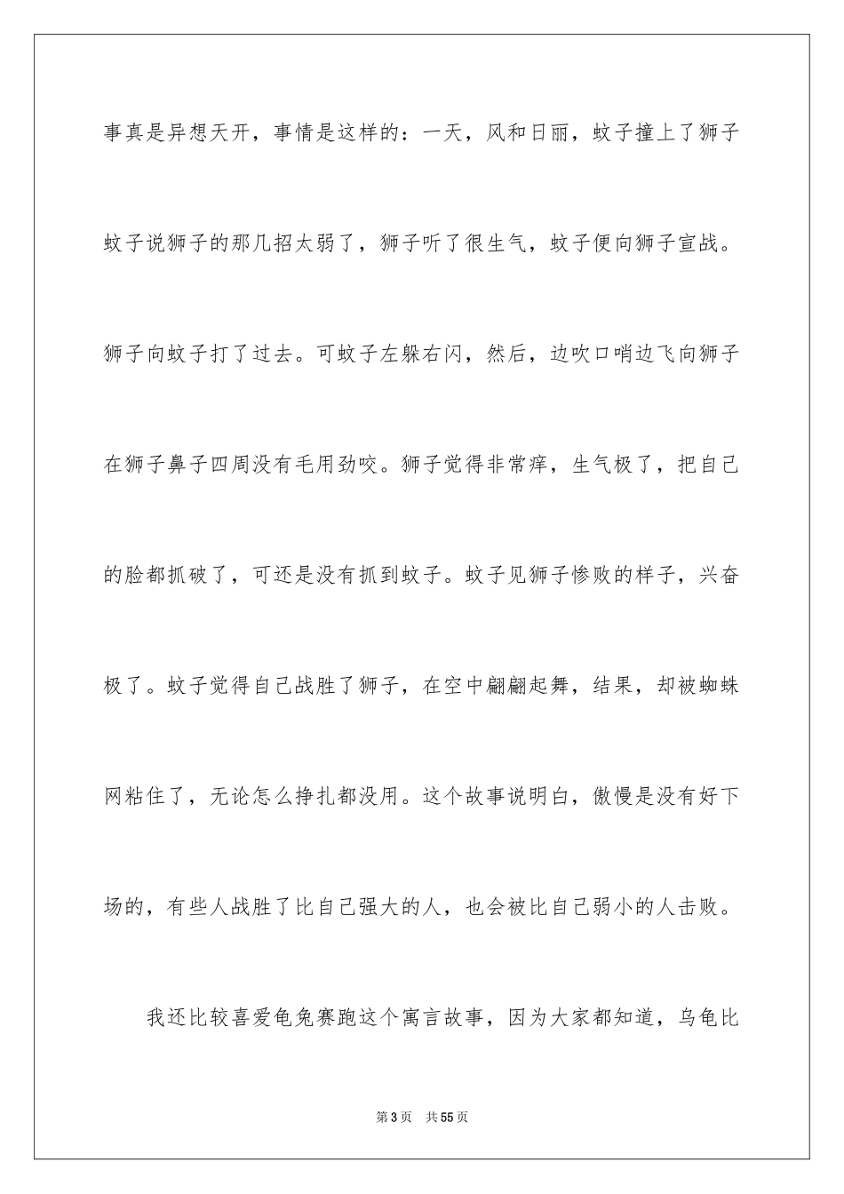 2024《伊索寓言》读书笔记_13_第3页
