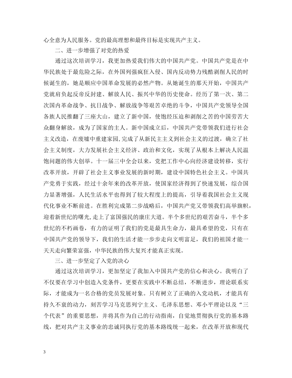 大学入党心得体会1000字左右 _第3页